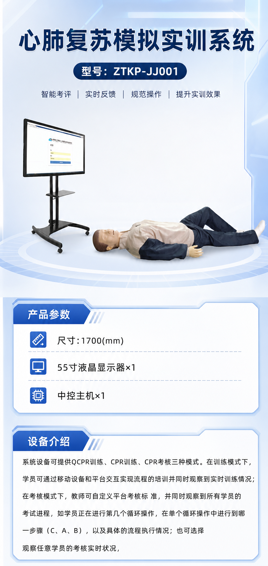 心肺复苏模拟实训系统详情图 1