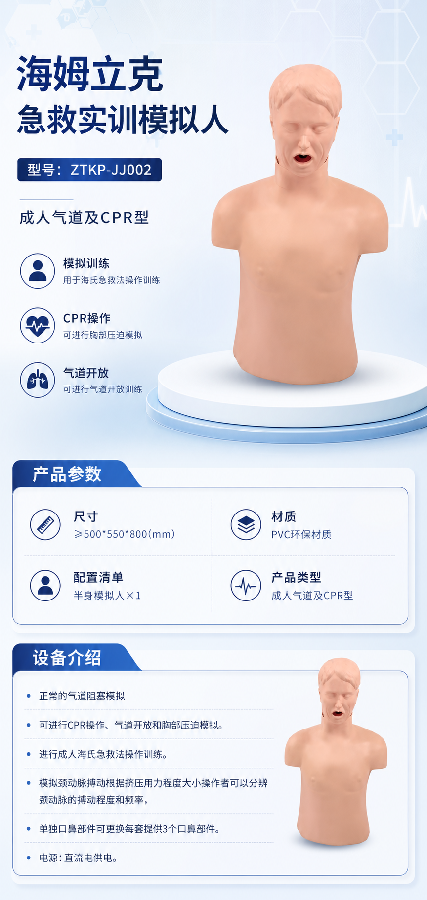 海姆立克急救实训模拟人详情图 1
