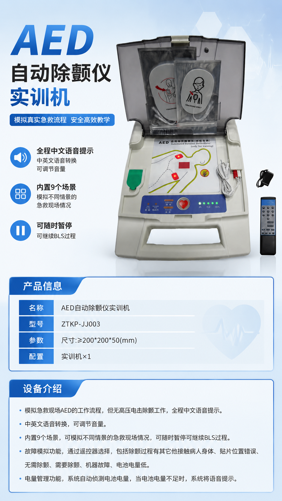 AED自动除颤仪实训机详情图 1