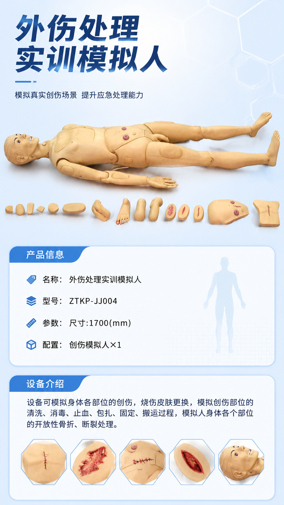 外伤处理实训模拟人详情图 1