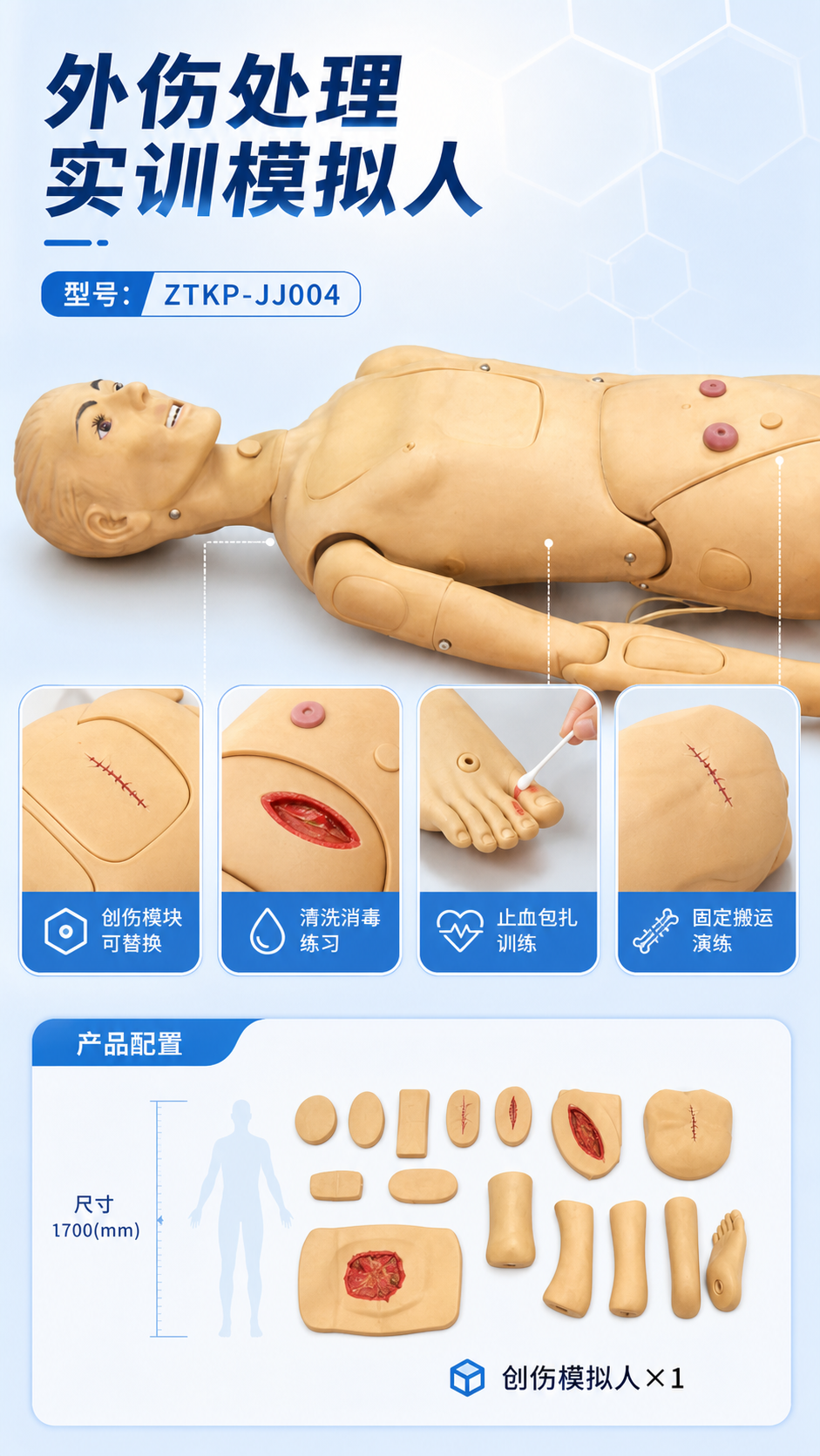 外伤处理实训模拟人详情图 2