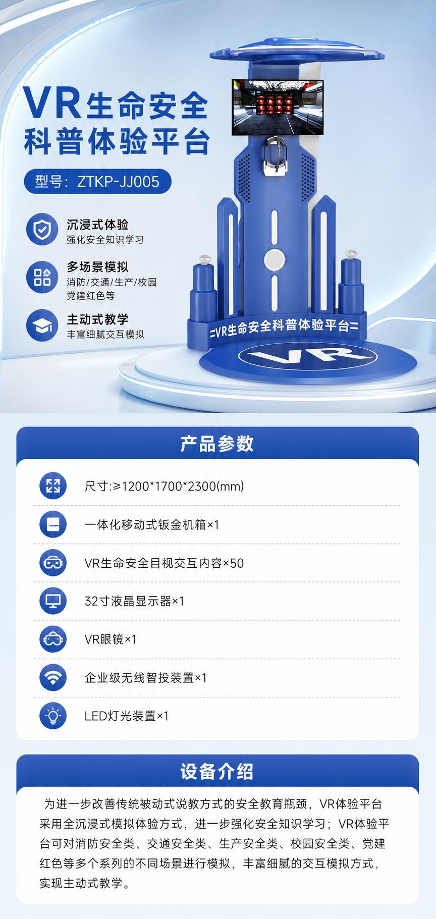 VR生命安全科普体验平台详情图 1