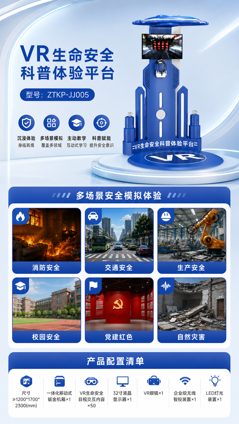 VR生命安全科普体验平台详情图 2