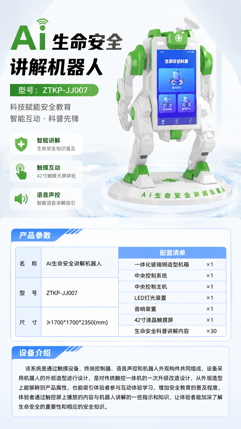 Ai生命安全讲解机器人详情图 1