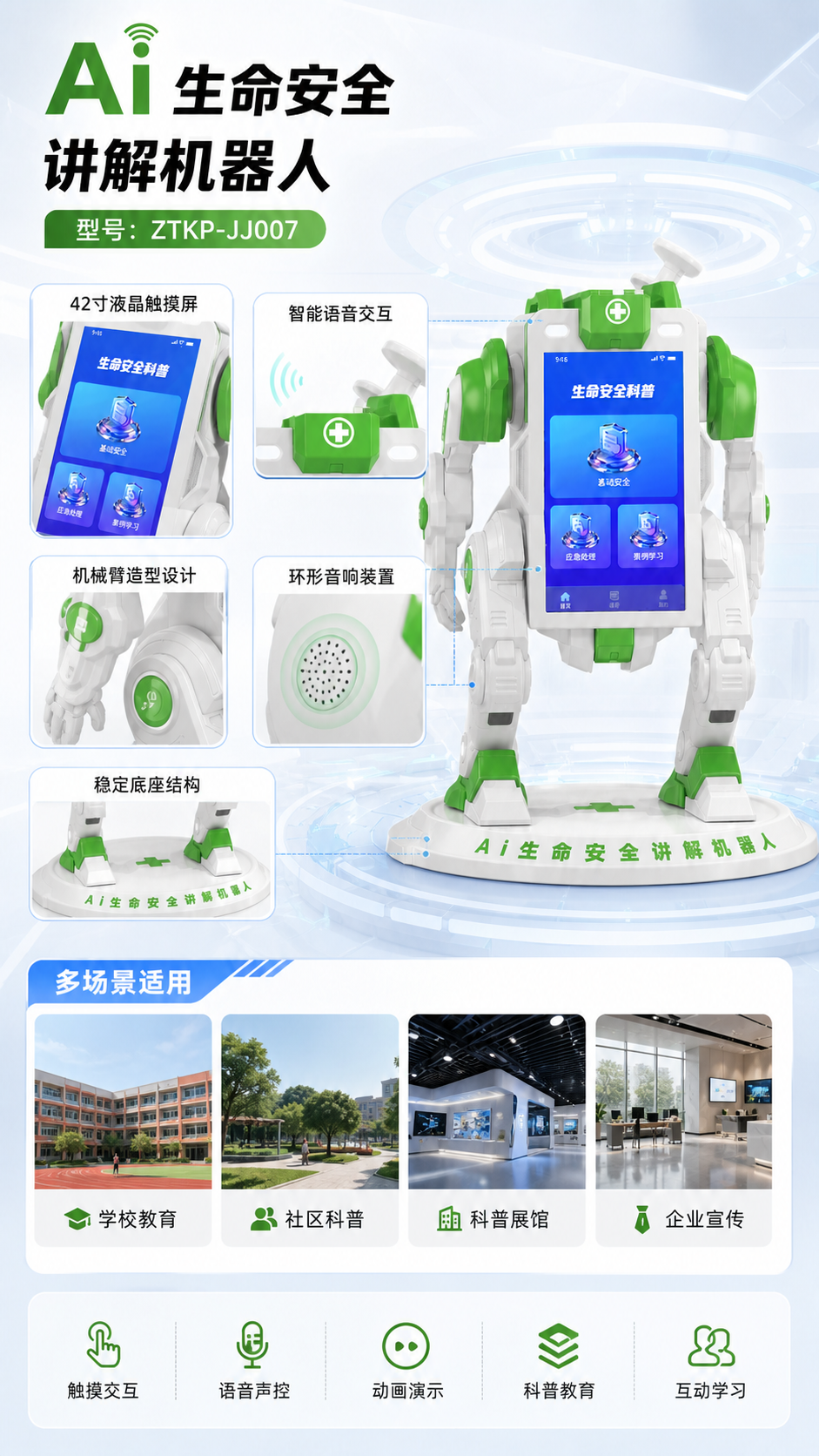Ai生命安全讲解机器人详情图 2