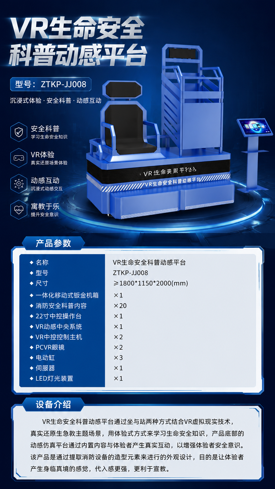 VR生命安全科普动感平台详情图 1