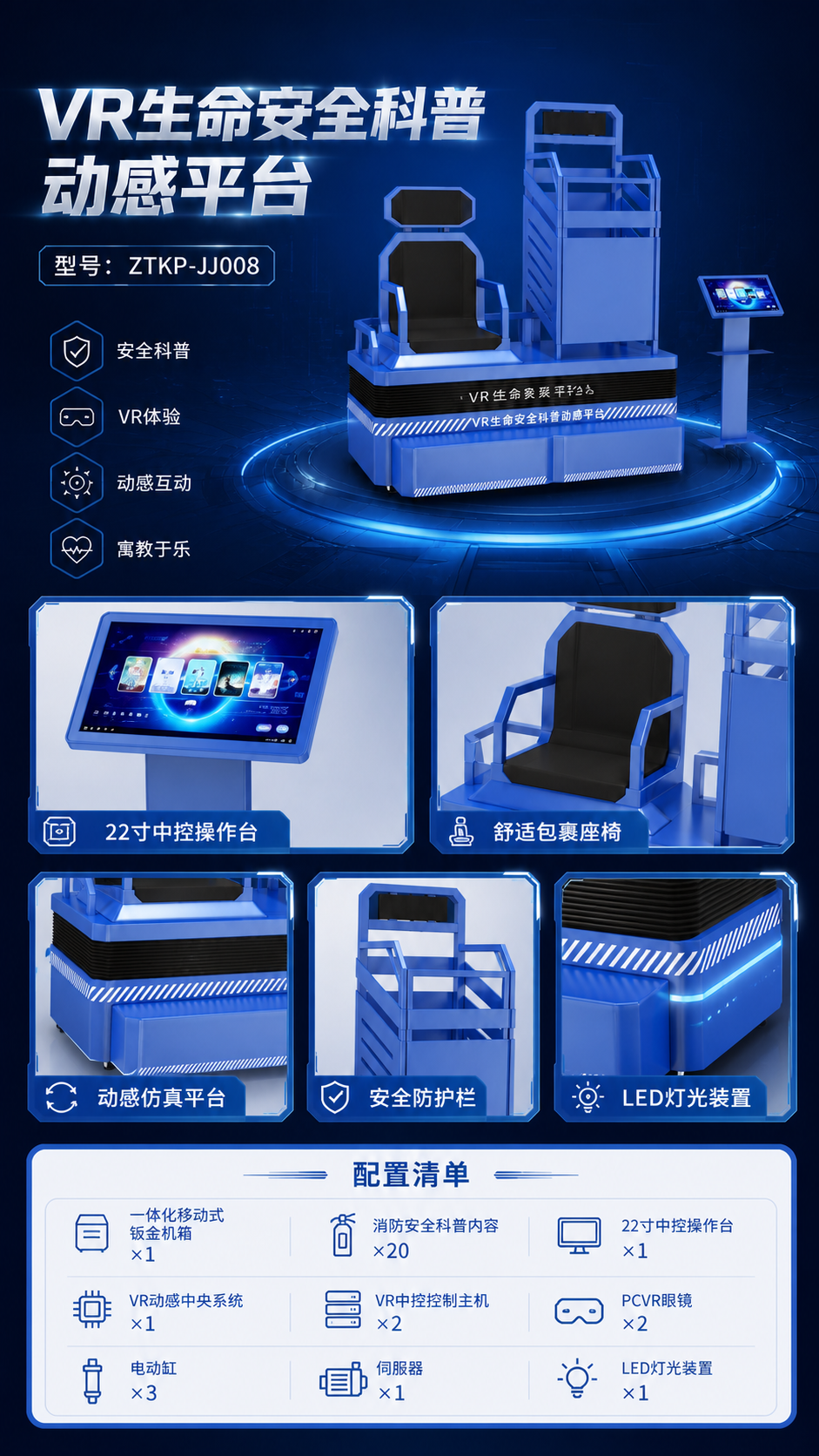VR生命安全科普动感平台详情图 2