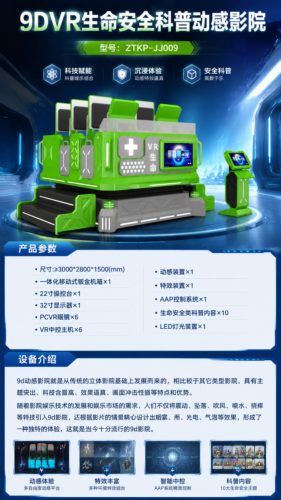 9DVR生命安全科普动感影院详情图 1