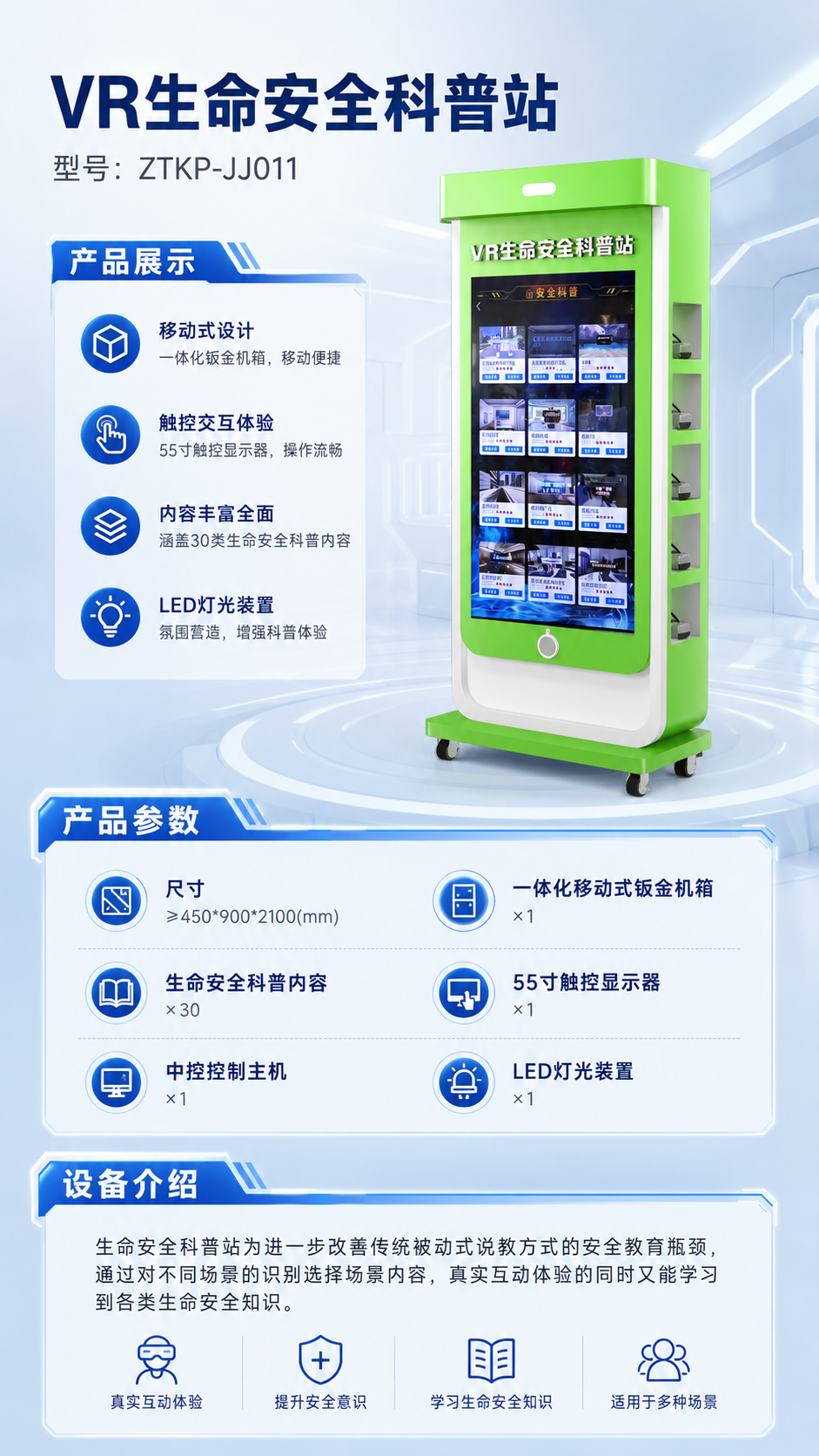 VR生命安全科普站详情图 1