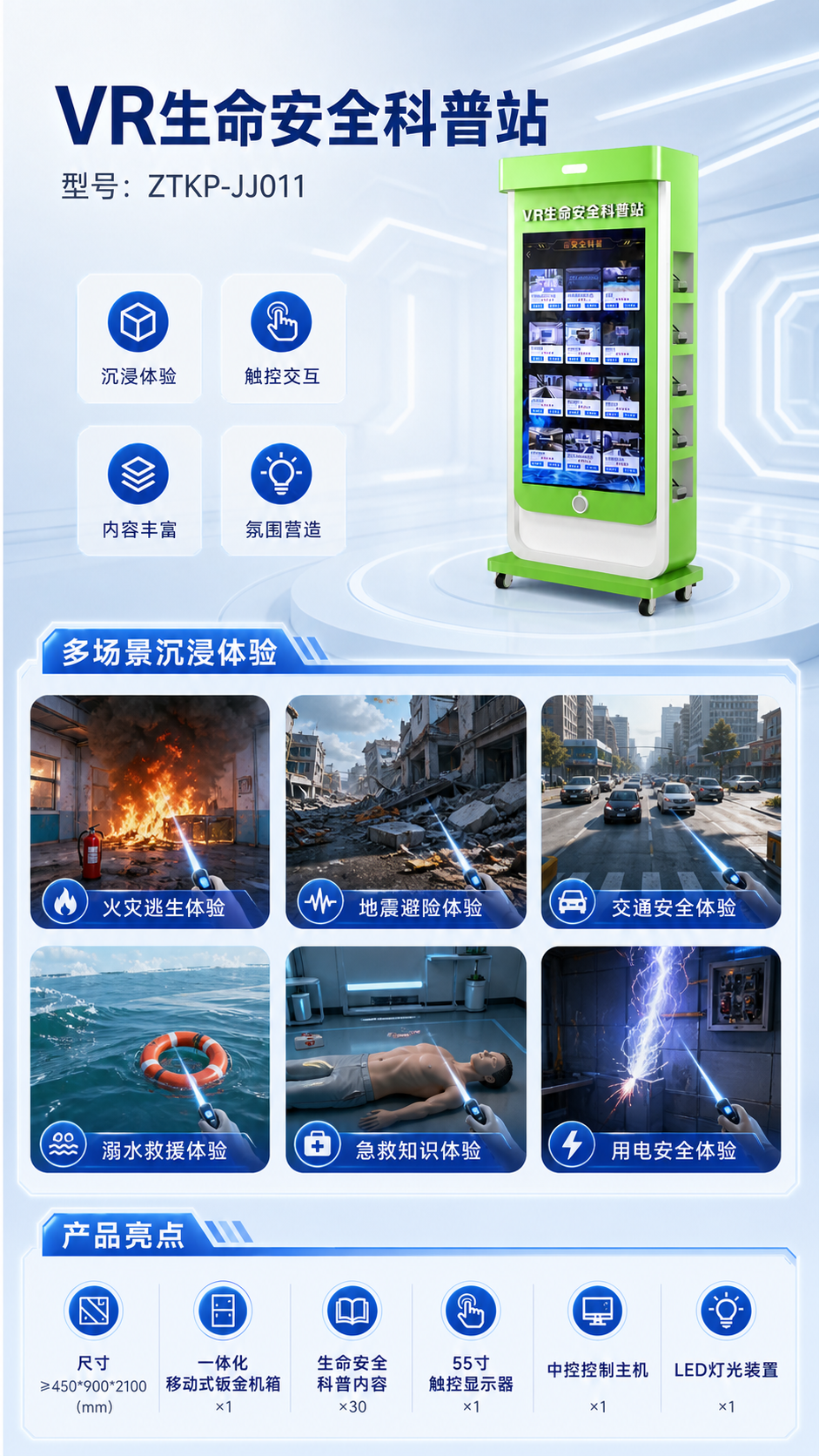 VR生命安全科普站详情图 2
