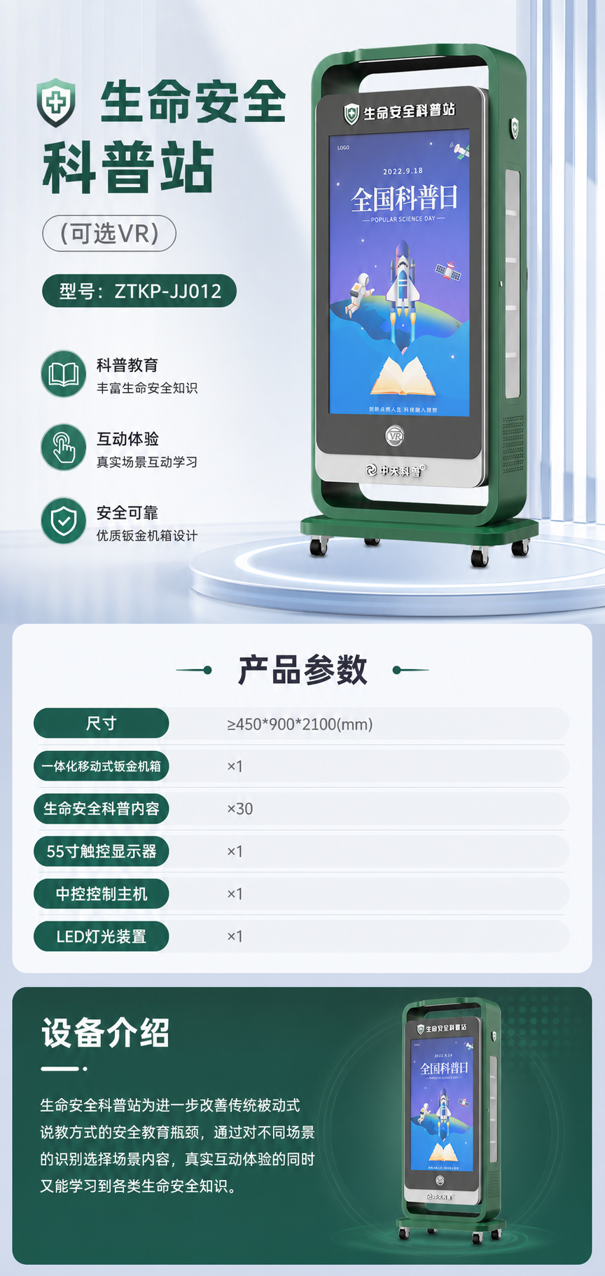生命安全科普站 (可选VR)详情图 1