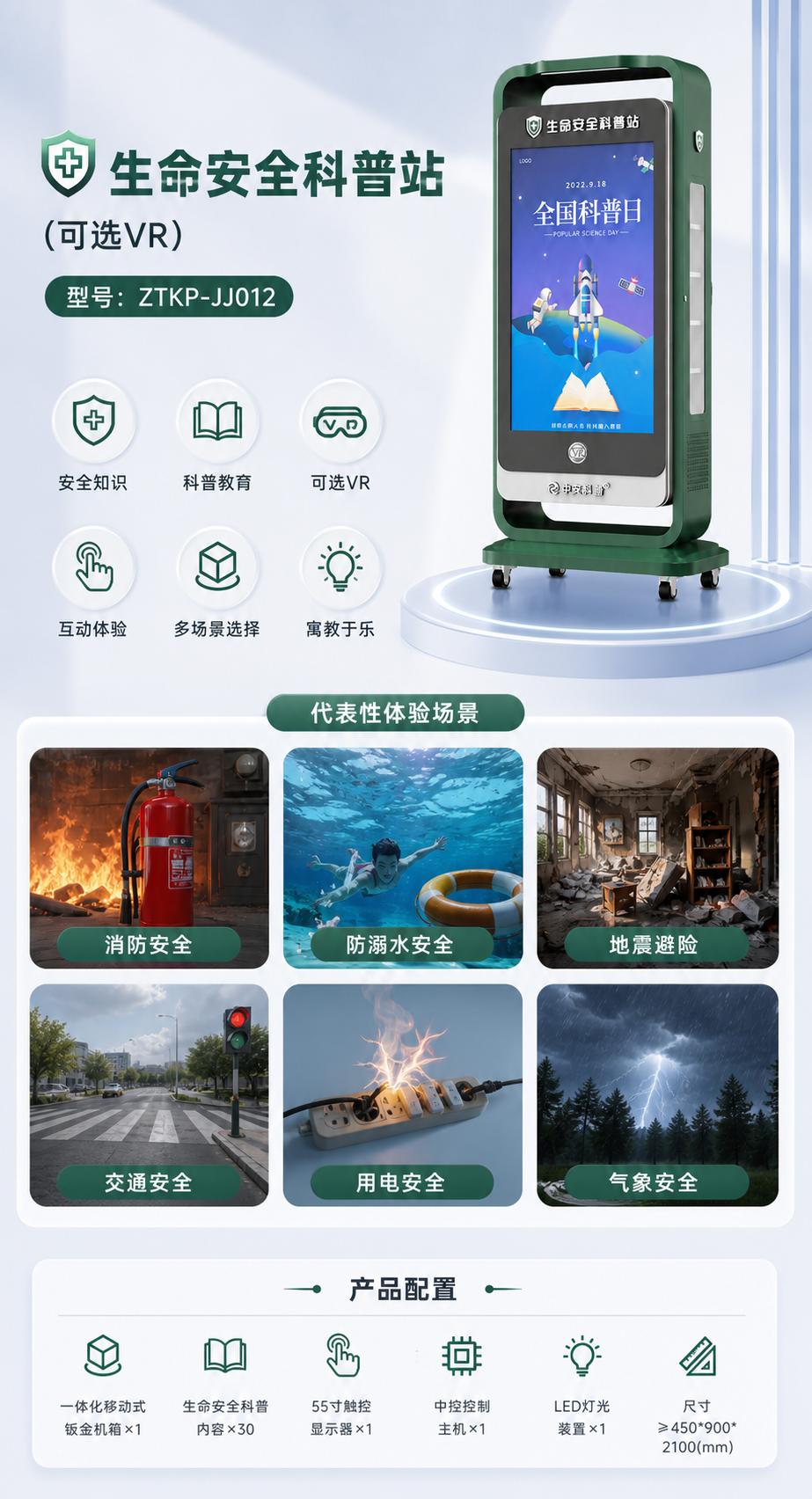 生命安全科普站 (可选VR)详情图 2