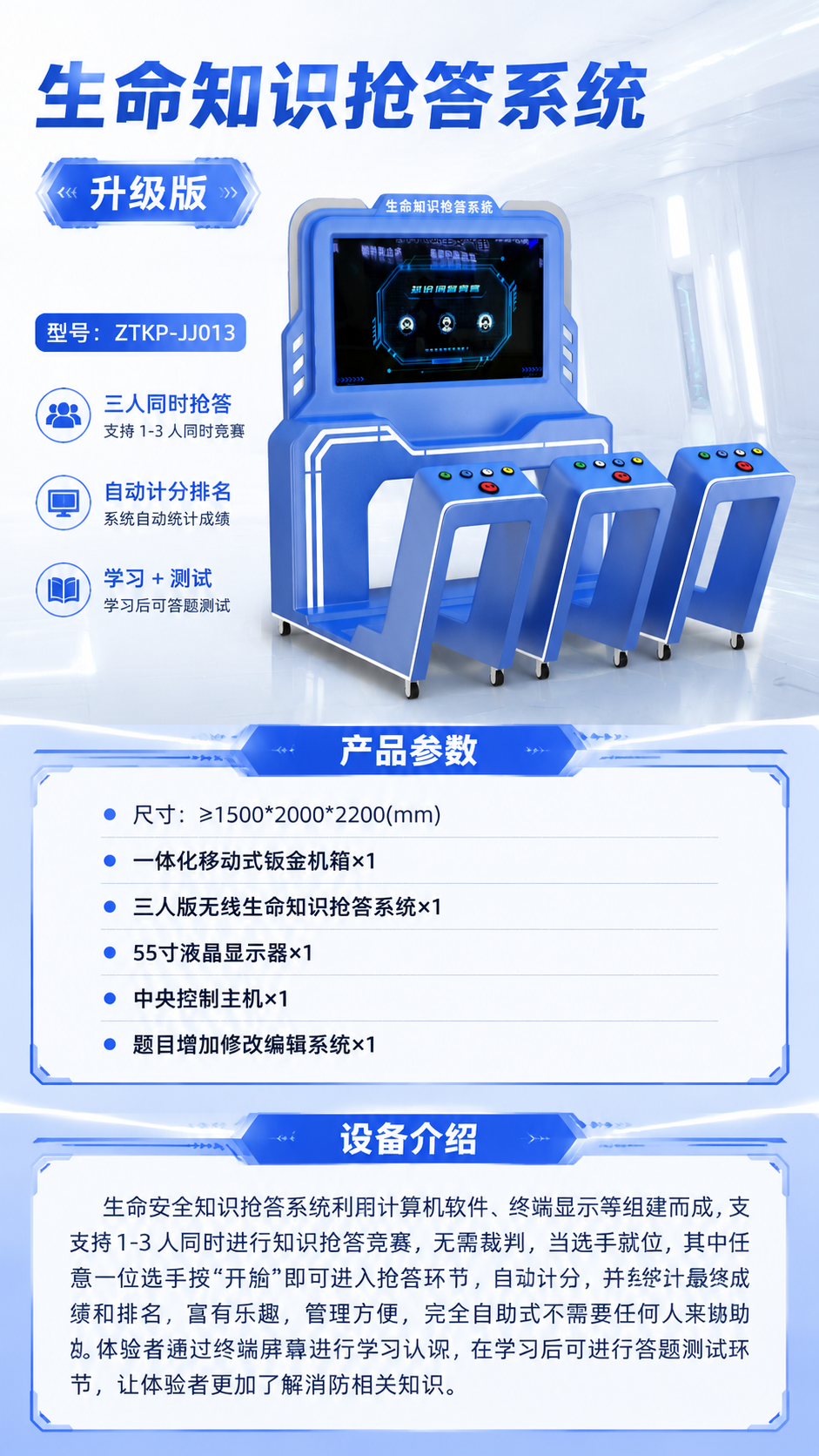 生命知识抢答系统 升级版详情图 1