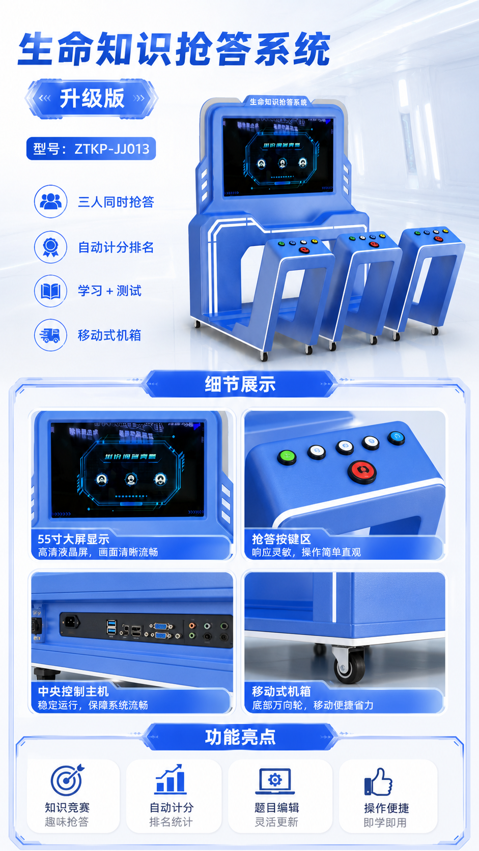 生命知识抢答系统 升级版详情图 2