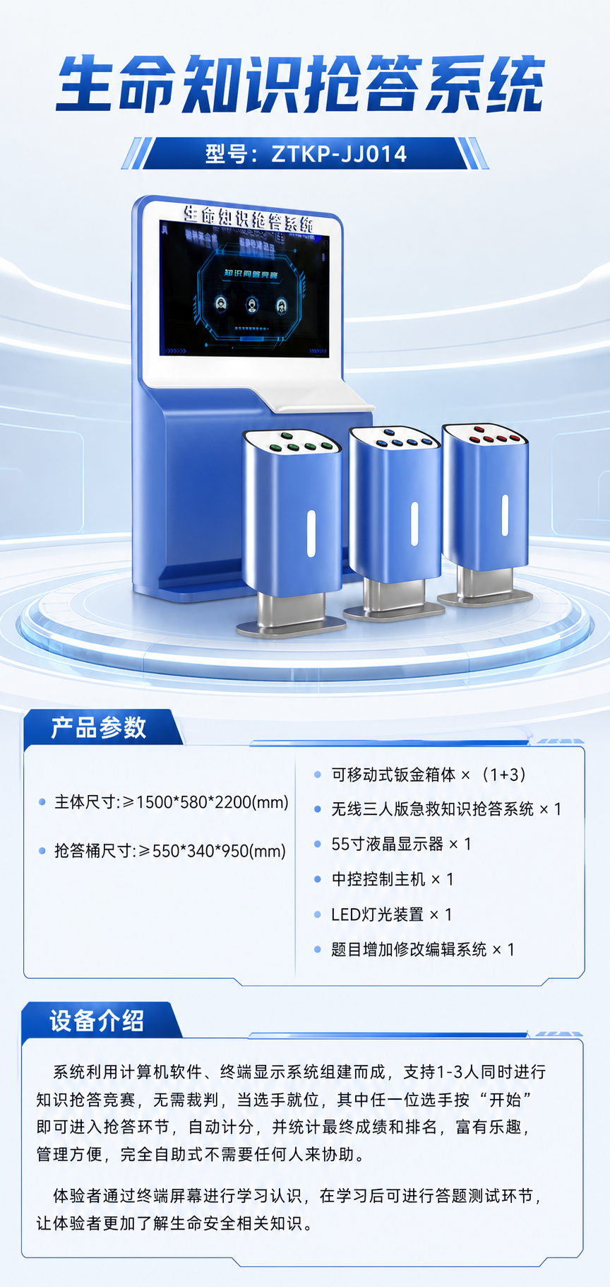 生命知识抢答系统详情图 1