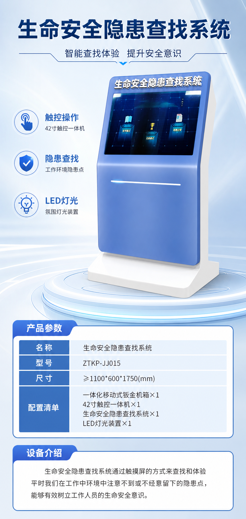 生命安全隐患查找系统详情图 1