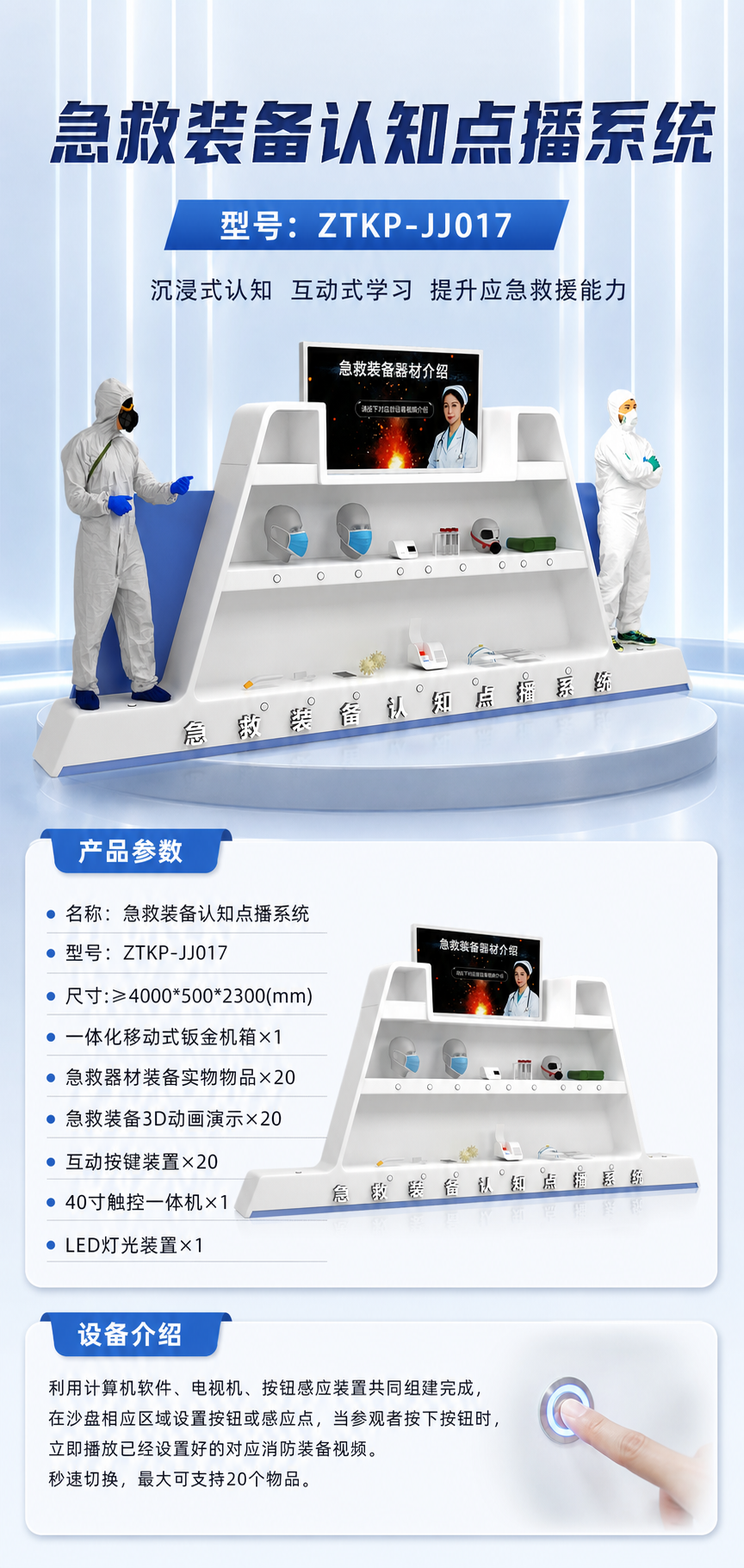 急救装备认知点播系统详情图 1