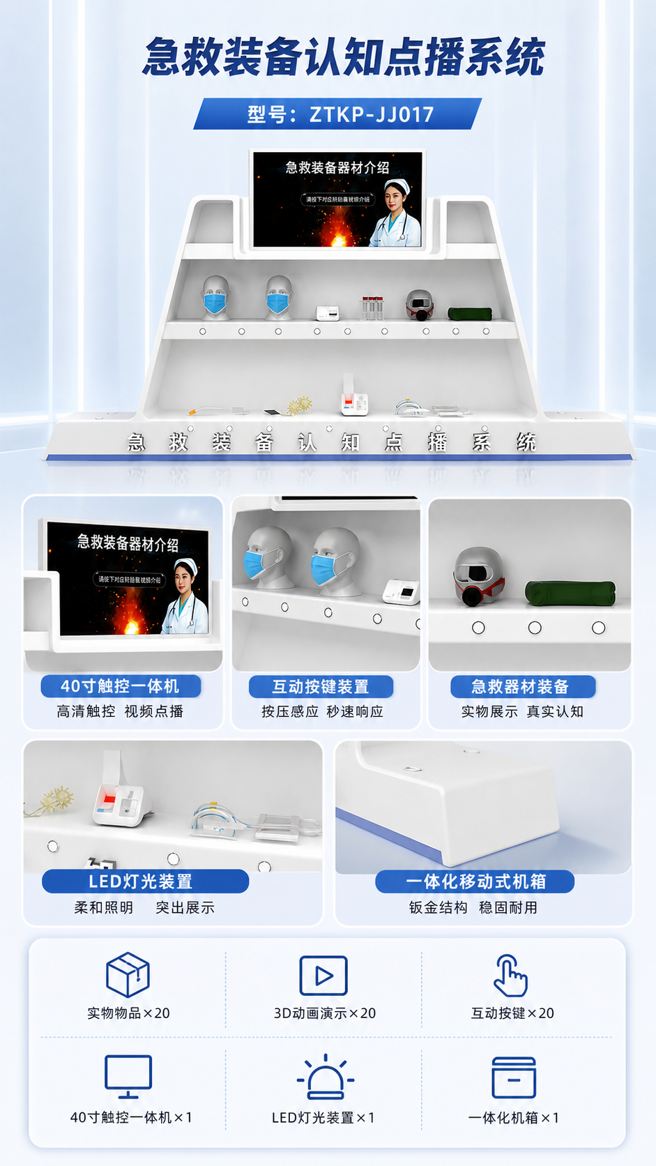 急救装备认知点播系统详情图 2