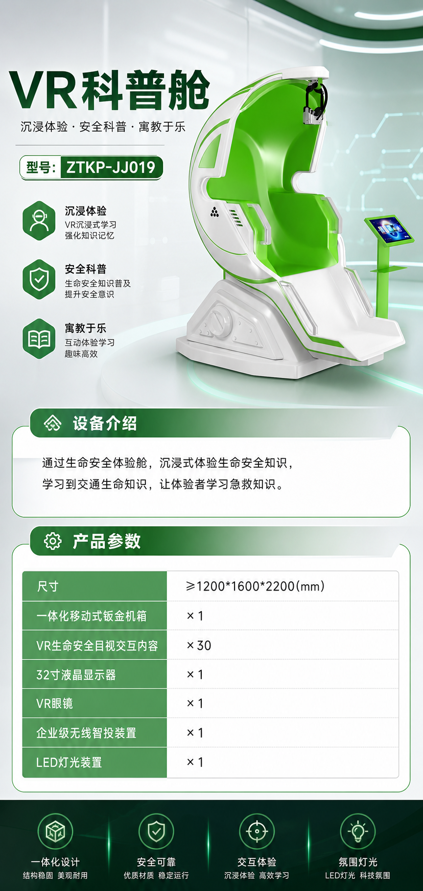 VR科普舱详情图 1