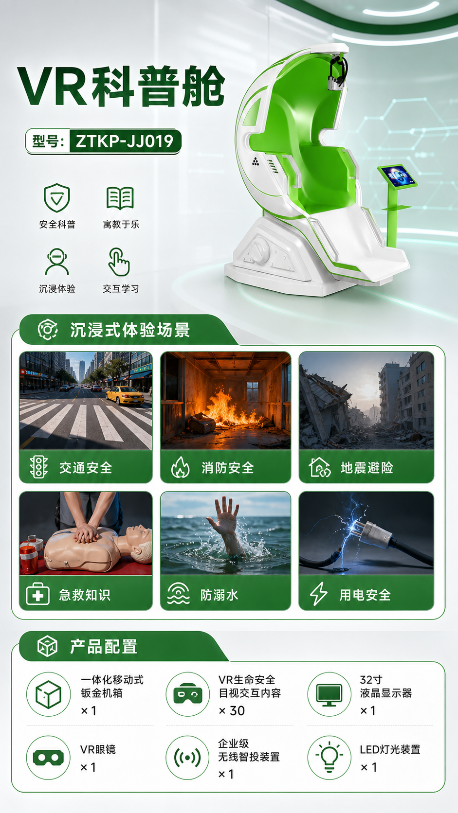 VR科普舱详情图 2
