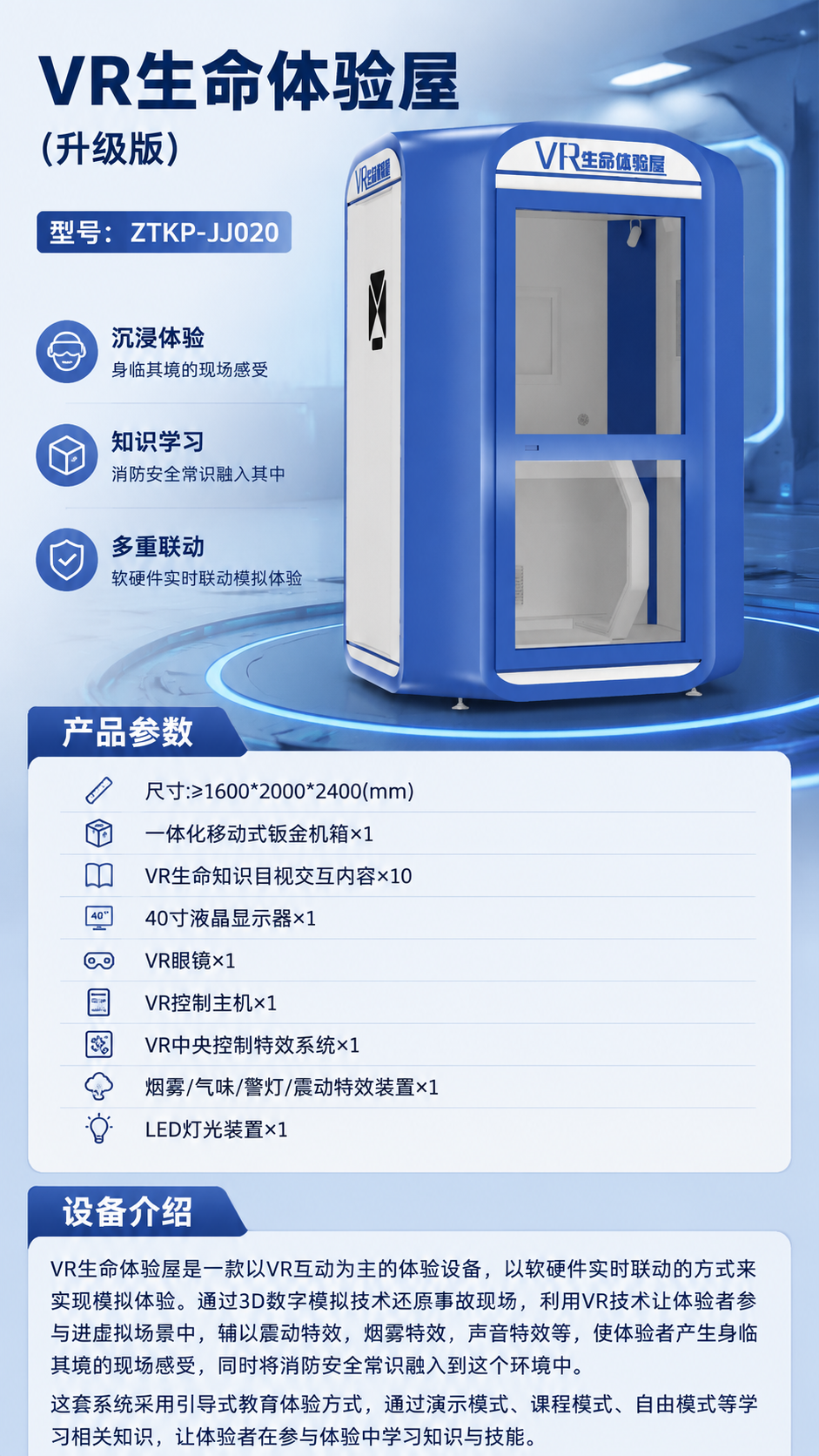 VR生命体验屋 (升级版)详情图 1