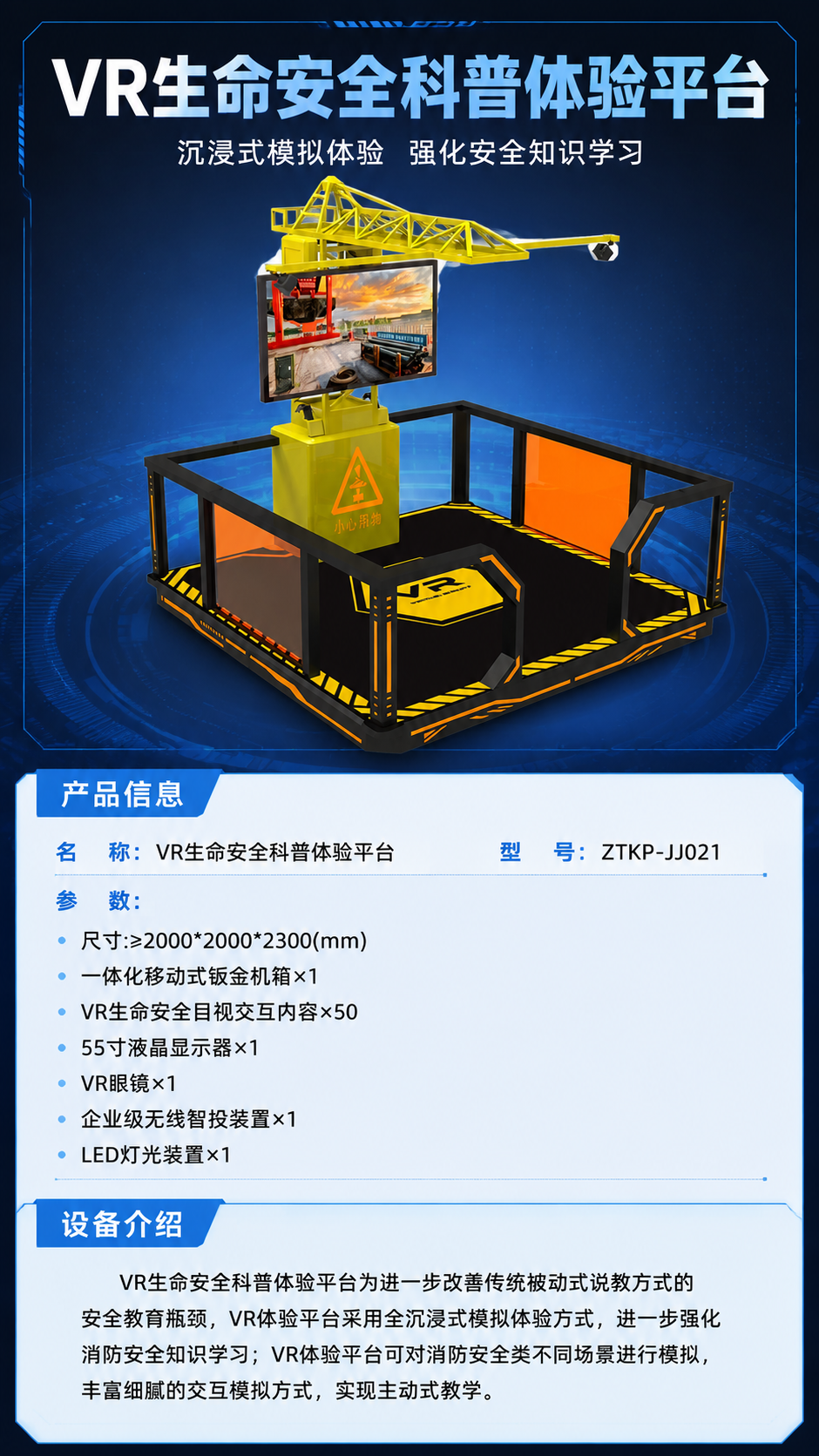 VR生命安全科普体验平台详情图 1