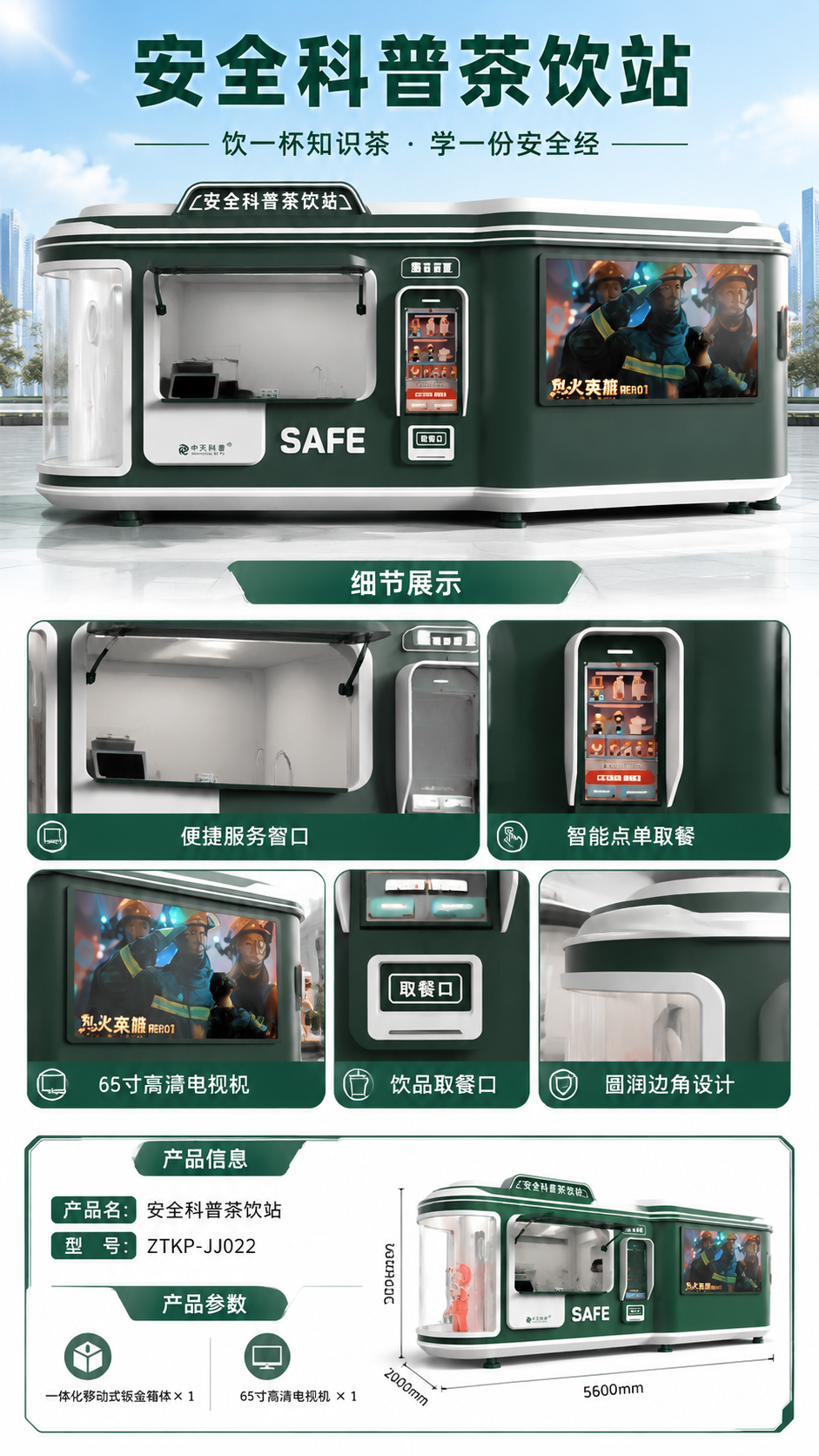 安全科普茶饮站详情图 2