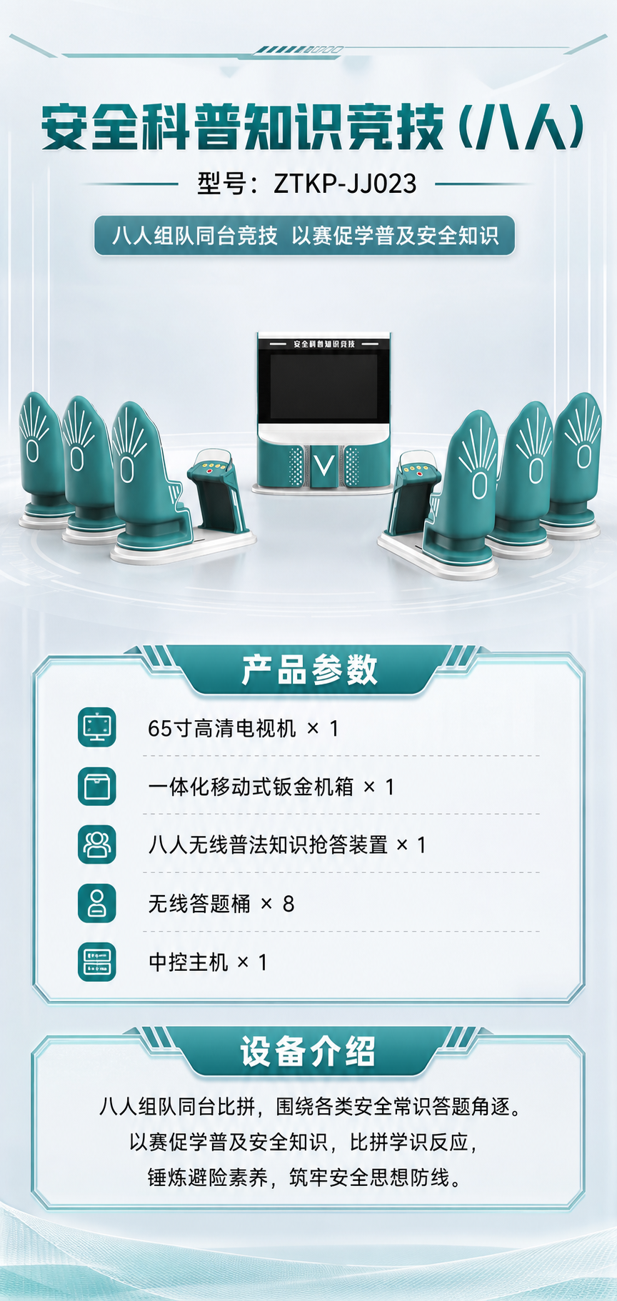安全科普知识竞技(八人)详情图 1
