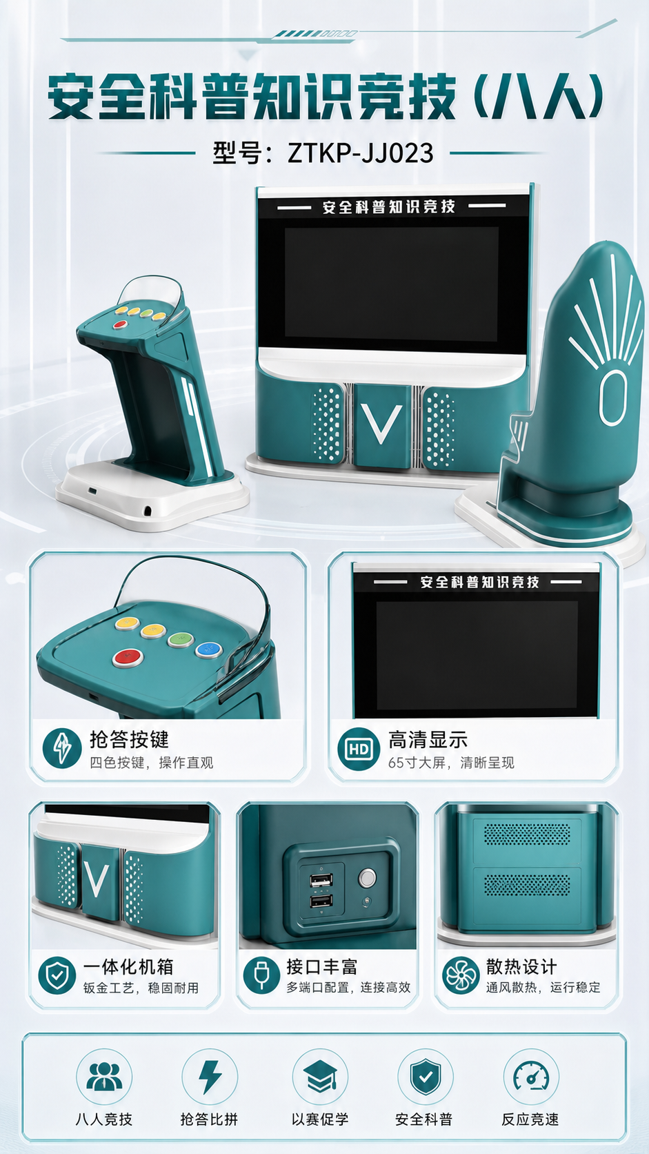 安全科普知识竞技(八人)详情图 2