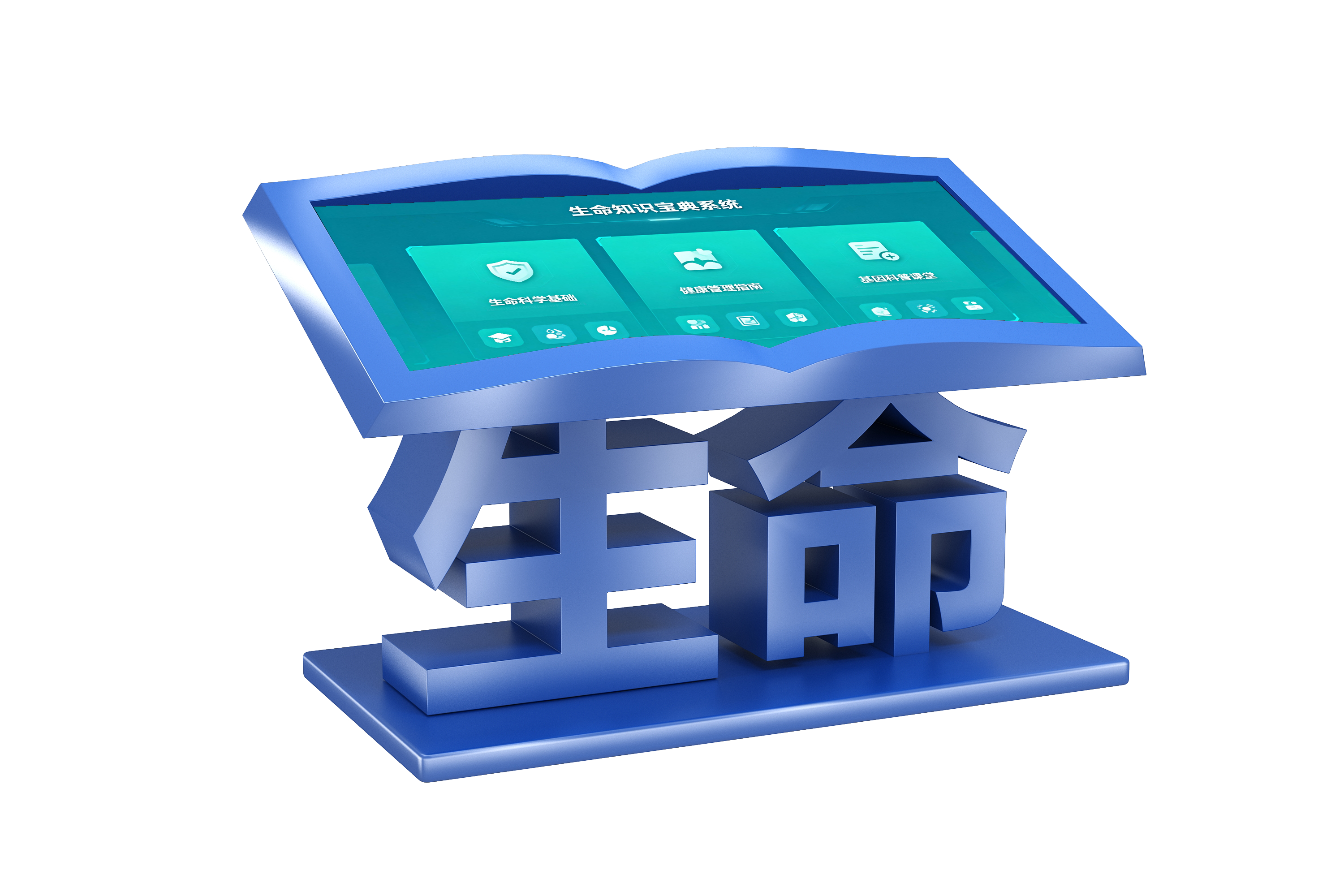 生命知识宝典